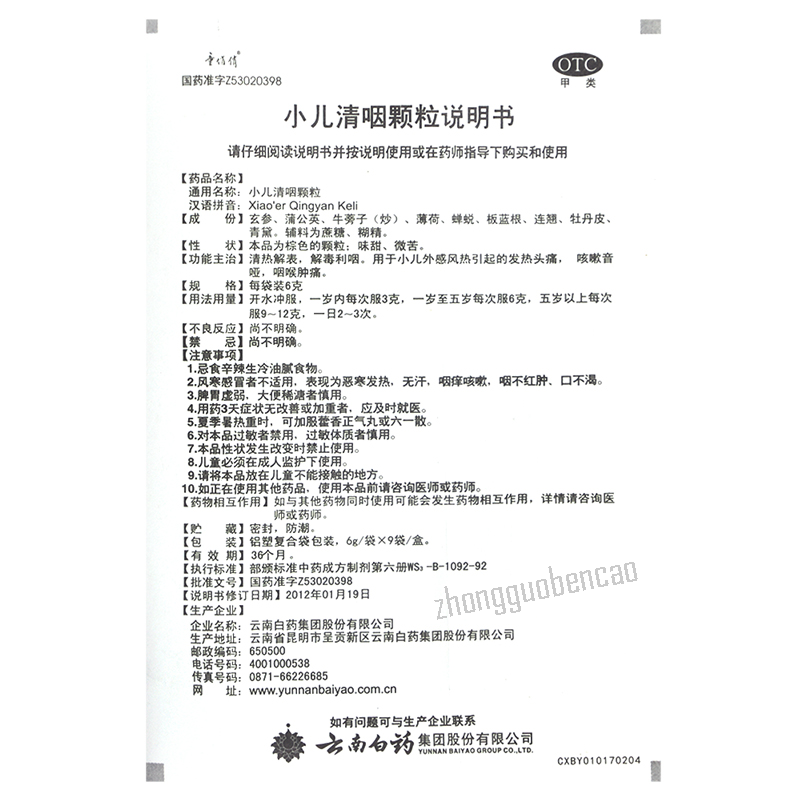 Tongqiaoqiao Xiao'er Qingyan Keli 童俏俏小儿清咽颗粒