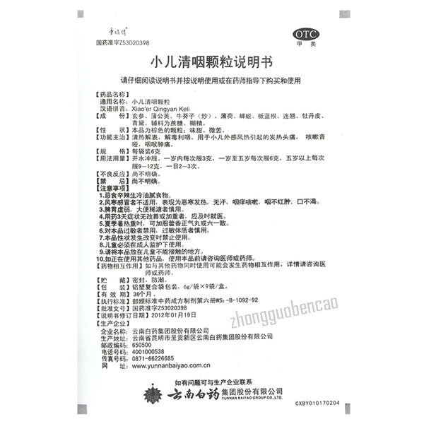 Tongqiaoqiao Xiao'er Qingyan Keli 童俏俏小儿清咽颗粒