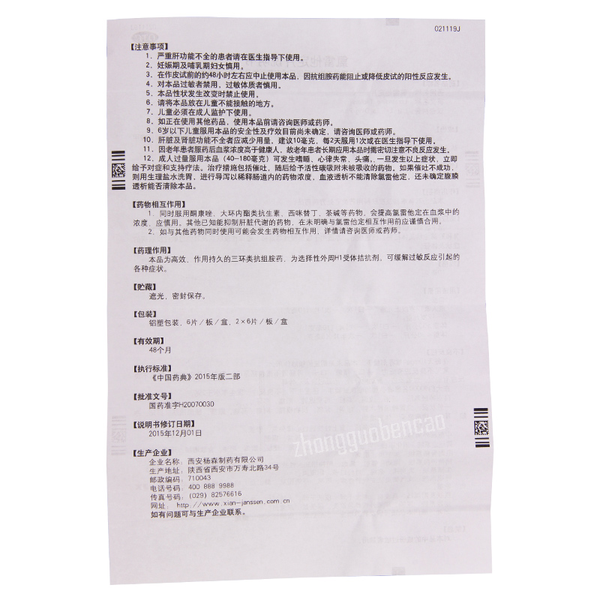 Xi Si Min Lv Lei Ta Ding Pian 息斯敏氯雷他定片过敏性鼻炎鼻塞鼻痒流涕