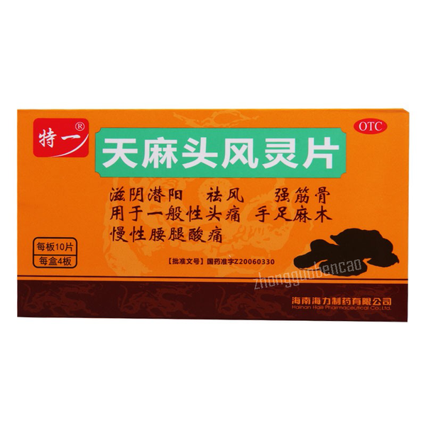 Teyi Tianma Toufengling Pian 特一天麻头风灵片
