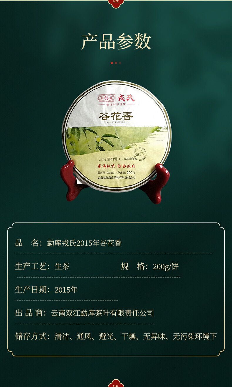 HelloYoung Valley Flowers * Mengku Rongshi Gu Hua Xiang Autumn Puer Pu'er Tea Raw 200g