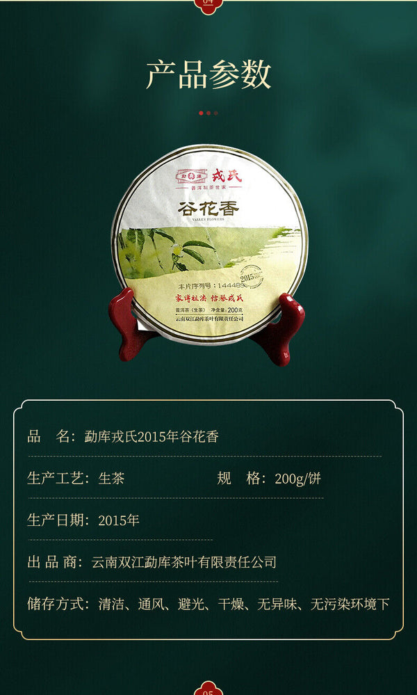 HelloYoung Valley Flowers * Mengku Rongshi Gu Hua Xiang Autumn Puer Pu'er Tea Raw 200g