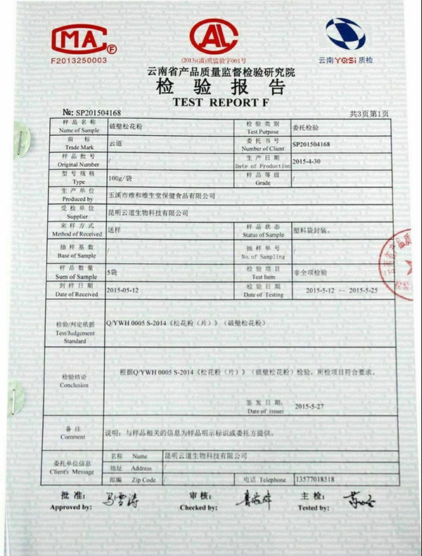 云道破壁松花粉50克x10袋 Yun Dao Po Bi Song Hua Fen Yundao Pobisonghuafen