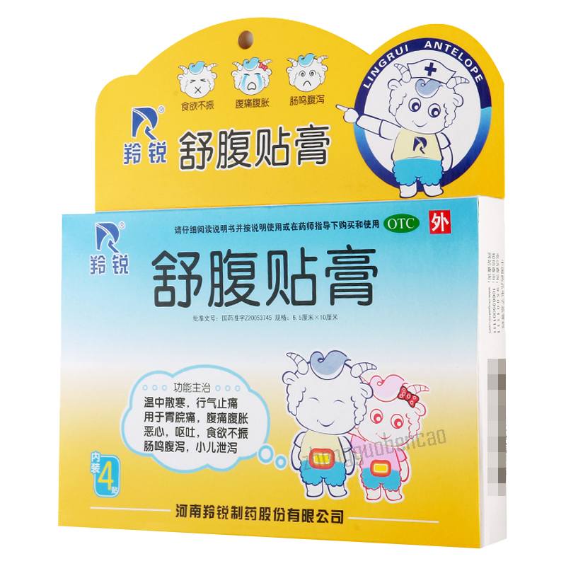 Lingrui Shufu Tiegao 羚锐舒腹贴膏