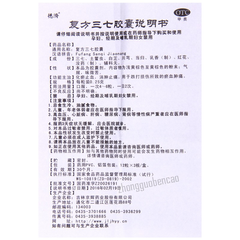Deji Fufang Sanqi Jiaonang 德济复方三七胶囊