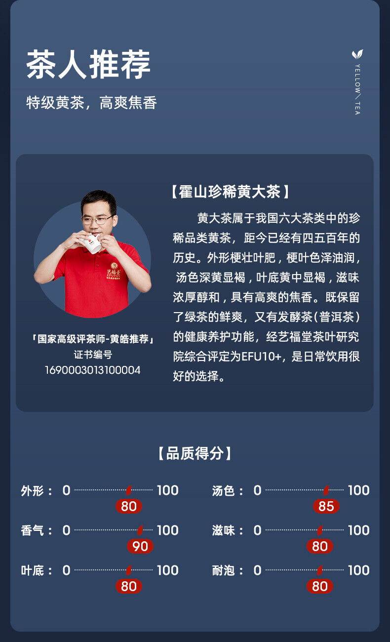 HelloYoung 100g Natural Herbal Tea Health Care 艺福堂茶叶特级新茶黄大茶 安徽霍山高山春茶 闷黄金黄茶 醇和焦香 解油腻解甜