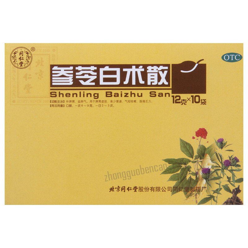 Tongrentang Shen Ling Bai Zhu San Tongrentang Shenlingbaizhusan同仁堂参苓白术散