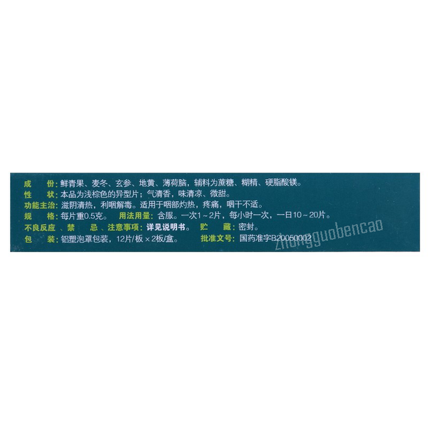 Manyanshuning Fufang Qingganlan Liyan Hanpian 慢严舒柠复方青橄榄利咽含片