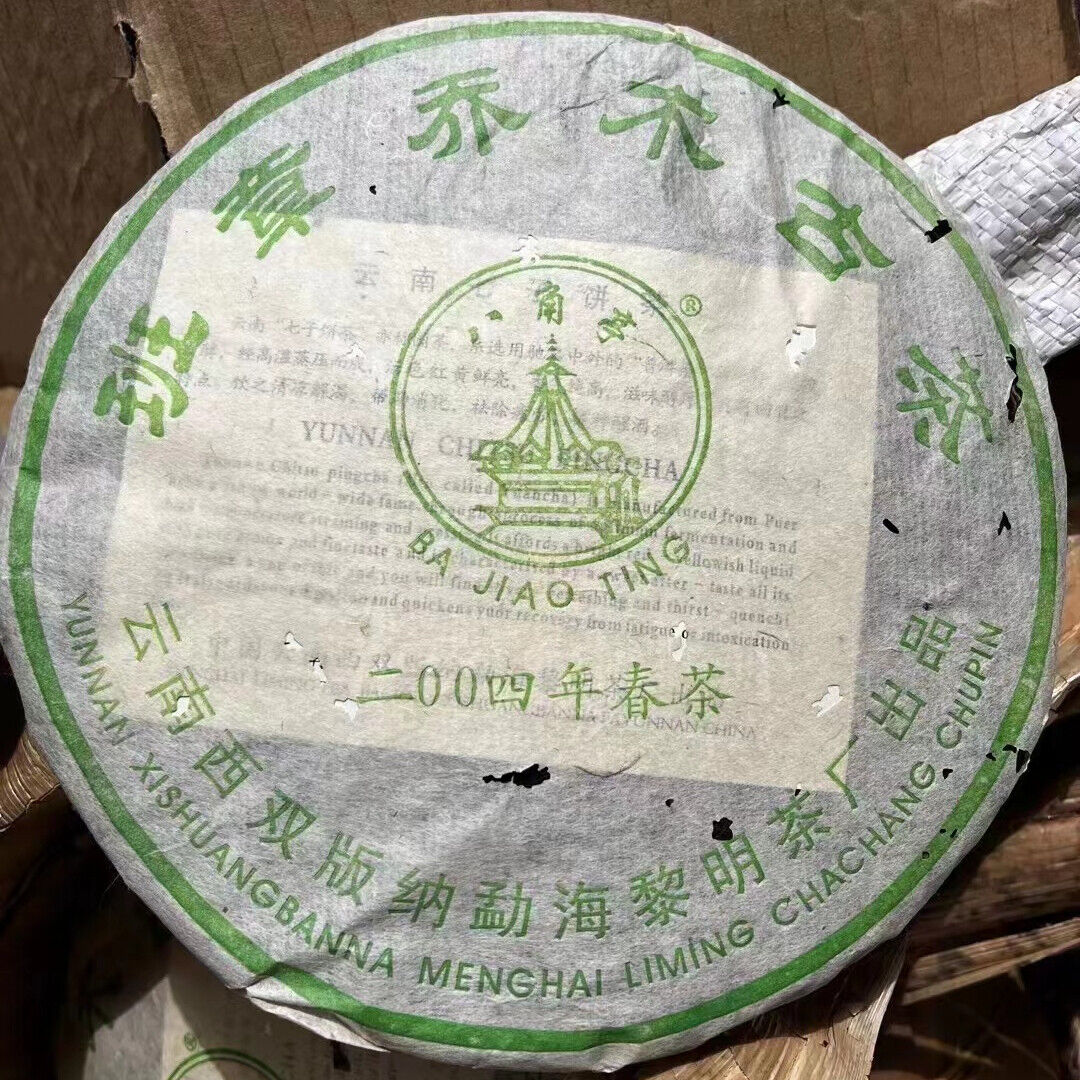 357g Yunnan Pu-erh Old Tea Cake Banzhang Aged Pu'er Cake Tea Puerh Raw Tea Main image