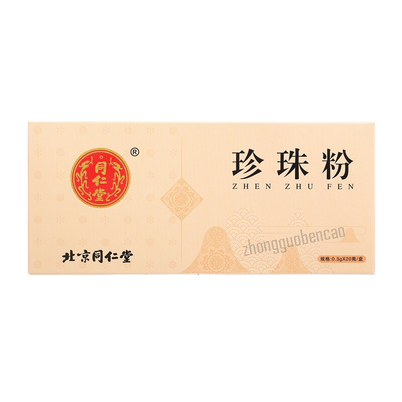 同仁堂珍珠粉 可外用亦可内服 Tongrentang Margarita Pearl Powder Acne Toxin Treatment