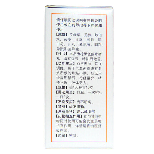 同仁堂 八珍益母丸 6 Boxes TongRenTang Bazhen Yimu Wan