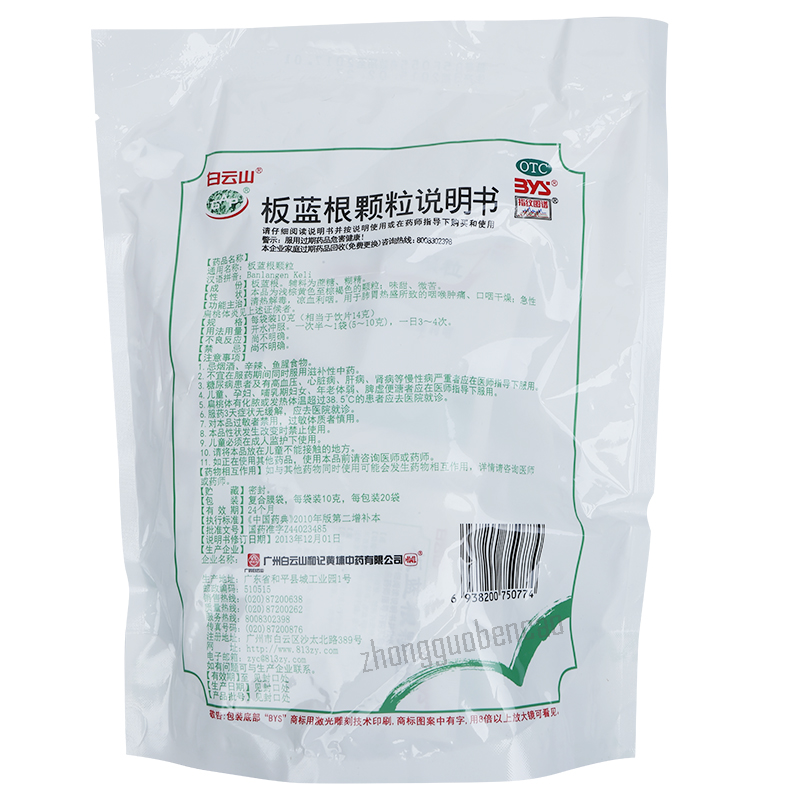 Baiyunshan Banlangen Keli Chinese Herb 白云山板蓝根颗粒