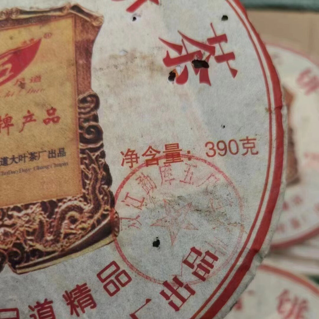 Yunnan Raw Puerh Old Tea Cake Mengku Shuang Jiang Aged Raw Pu'er Cake Tea 390g