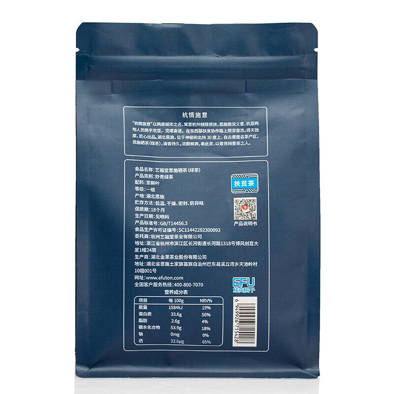 HelloYoung EFUTON Enshi Se-Tea High Mountain Cloud Mist Gao Shan Yun Wu Cha Green Tea 250g