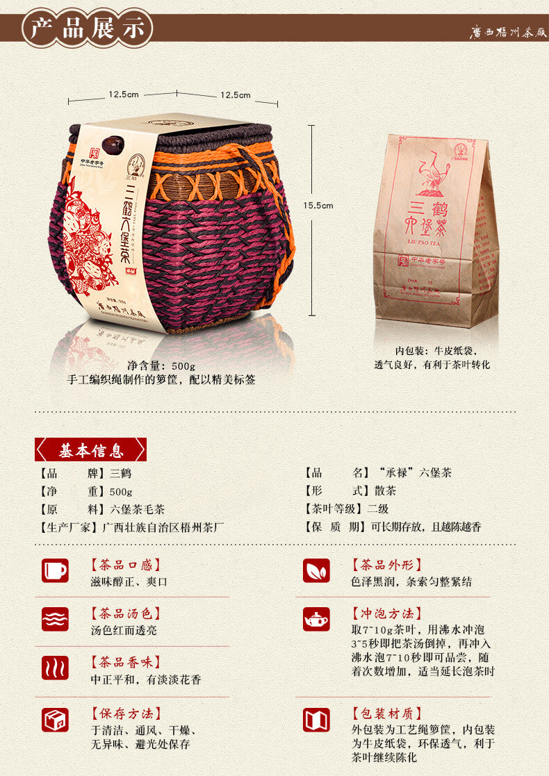500g  Aged Black Dark Tea Basket  Premium Three Cranes Liupao Hei Cha Liu Bao