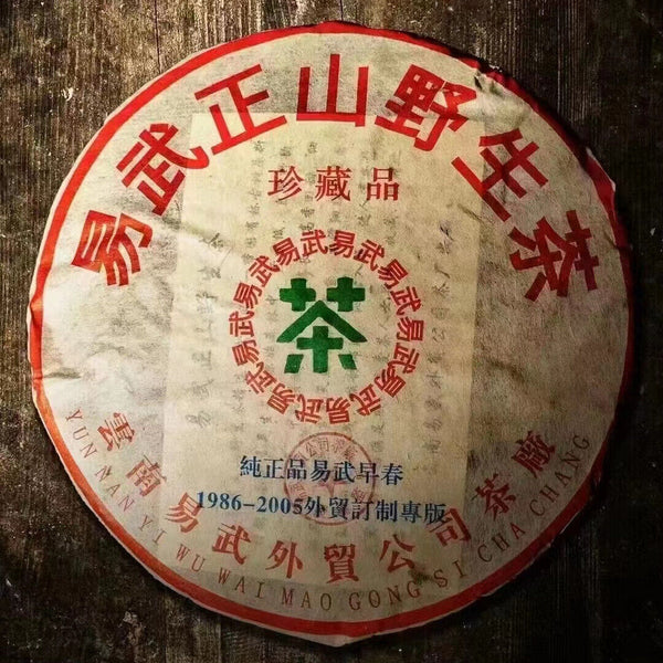 357g Yunnan Old Puerh Tea Cake Yiwu Zhengshan Aged Pu'er Raw Tea Pu-erh Tea
