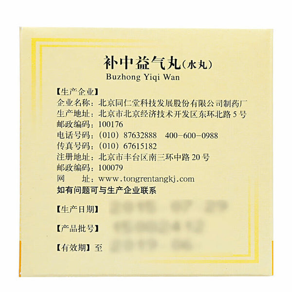 Tongrentang Bu Zhong Yi Qi Wan Tongrentang Buzhongyiqiwan 1Box同仁堂补中益气丸 1盒