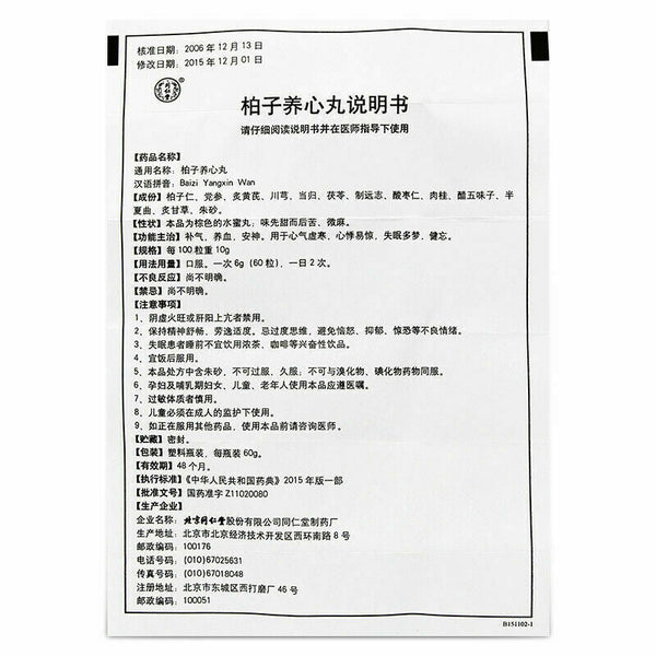 6 Boxes Chinese Herbs Tongrentang Baizi Yangxin wan 60g/Box 同仁堂柏子养心丸