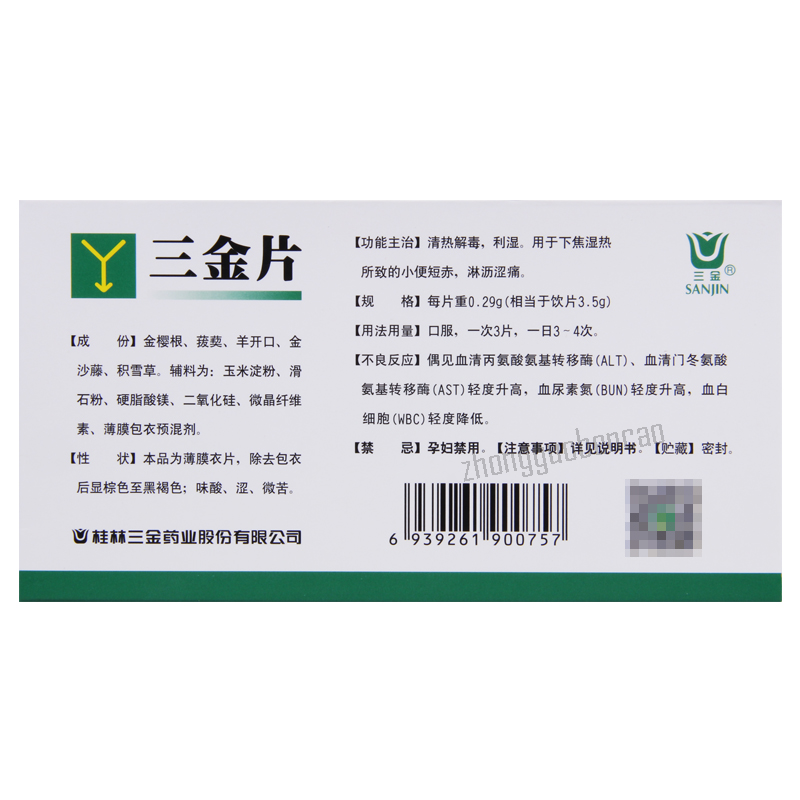 三金三金片 Sanjin Sanjinpian