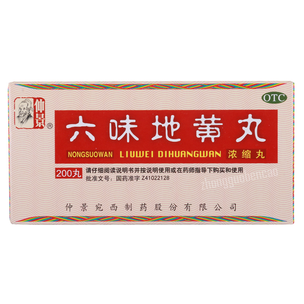 Zhong Jing Liu Wei Di Huang Wan 仲景六味地黄丸 滋阴补肾 头晕耳鸣 腰膝酸软
