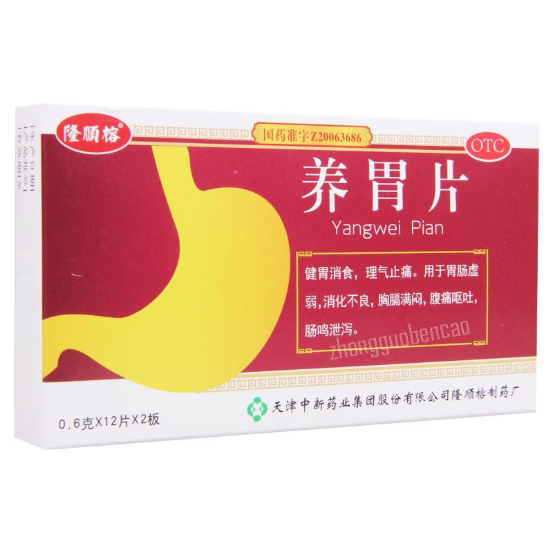隆顺榕养胃片 Longshunrong Yangwei Pian Main image