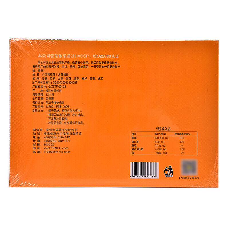 HelloYoung 200g Tianfumingcha Chrysanthemum Heanlty Herbal Tea天福茗茶 八宝菊花茶 枸杞银耳桂圆红枣茶 花草茶组合茶饮