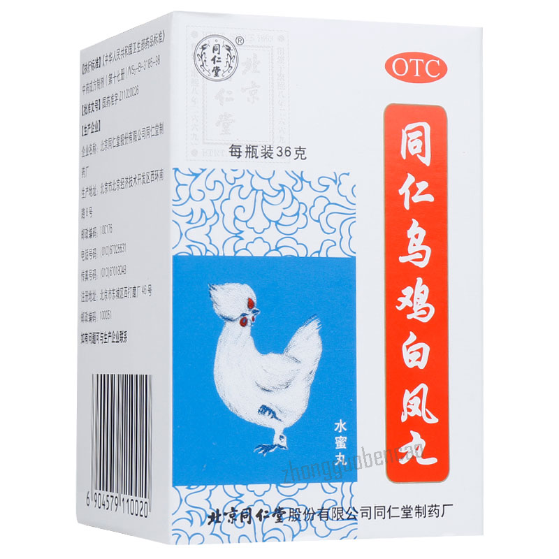 同仁堂乌鸡白凤丸 Tongrentang Wuji Baifeng Wan