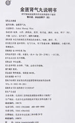“同仁堂” 金匮肾气丸（ 360粒/瓶）Jinkui Shenqi Wan (360pcs/bottle)