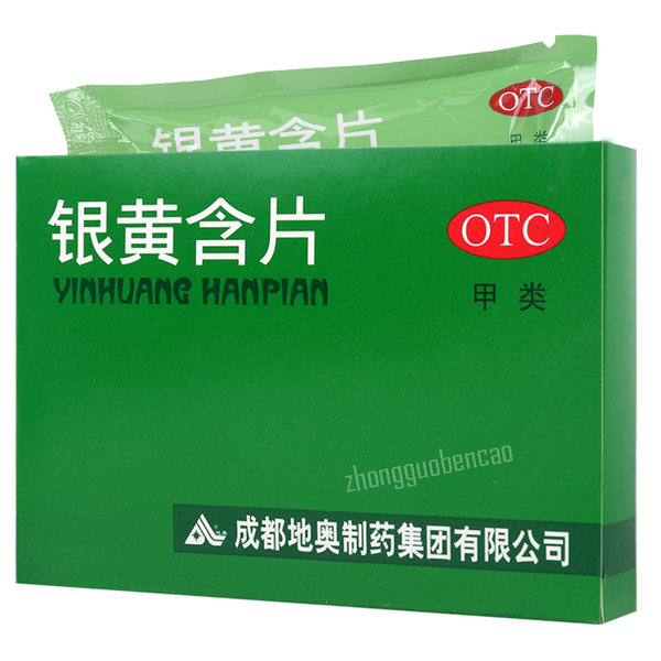 地奥银黄含片 Di'ao Yinhuang Hanpian