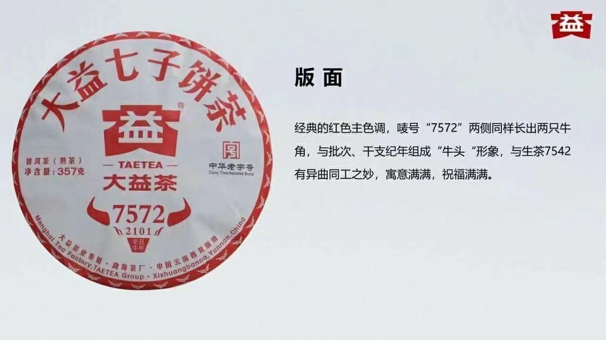 HelloYoung 7572 Menghai Dayi Puer Tea Cake TAETEA Pu-erh China Yunnan Pu'er 357g Ripe