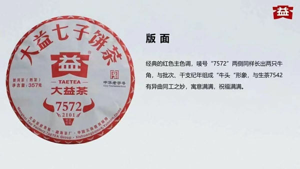 HelloYoung 7572 Menghai Dayi Puer Tea Cake TAETEA Pu-erh China Yunnan Pu'er 357g Ripe