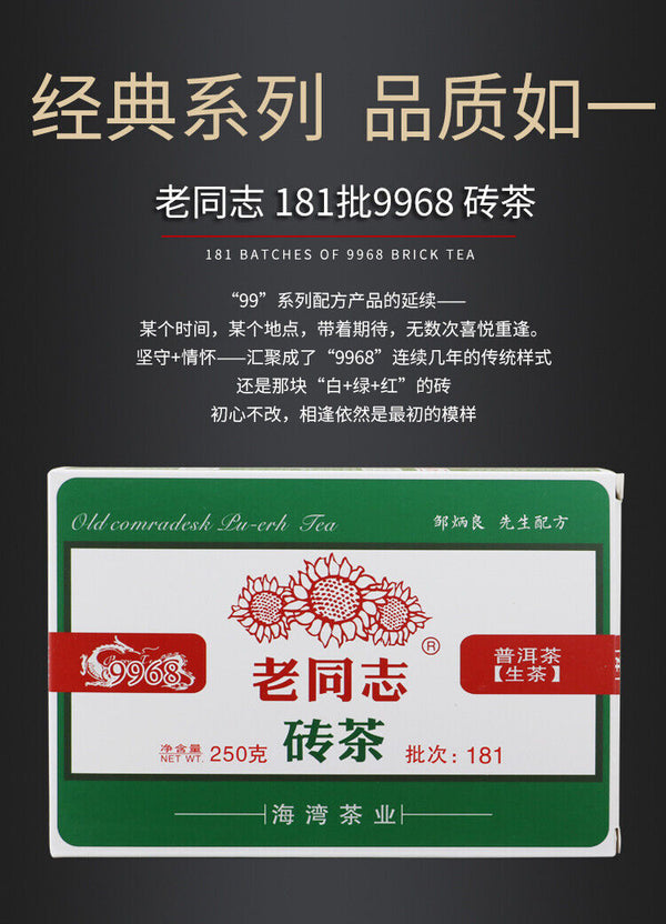 HelloYoung Haiwan 9968 Old Comradesk Pu-erh Tea Puer Brick Raw Shen Lao Tong Zhi 250g