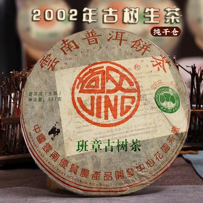 HelloYoungTea 2002 Yunnan Aged Puerh Tea Banzhang Old Tea Pu-erh Raw Tea Puer Tea 357g