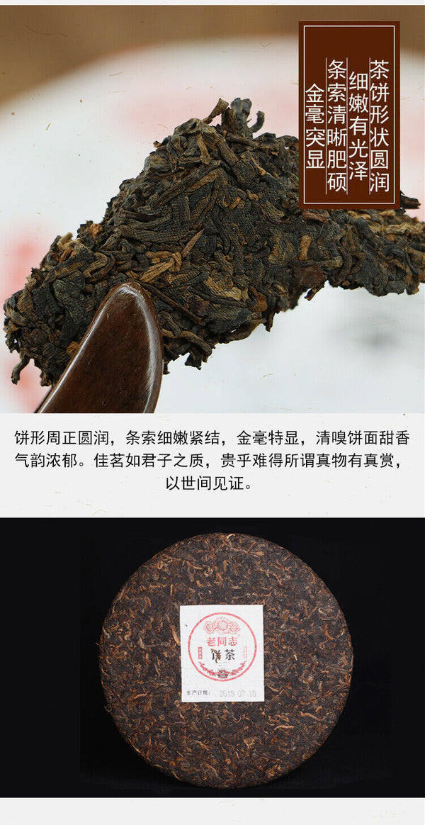 HelloYoung Haiwan Old Comrade Special Cake Puer Cooked Tea Ripe 400g 20th Anniversary