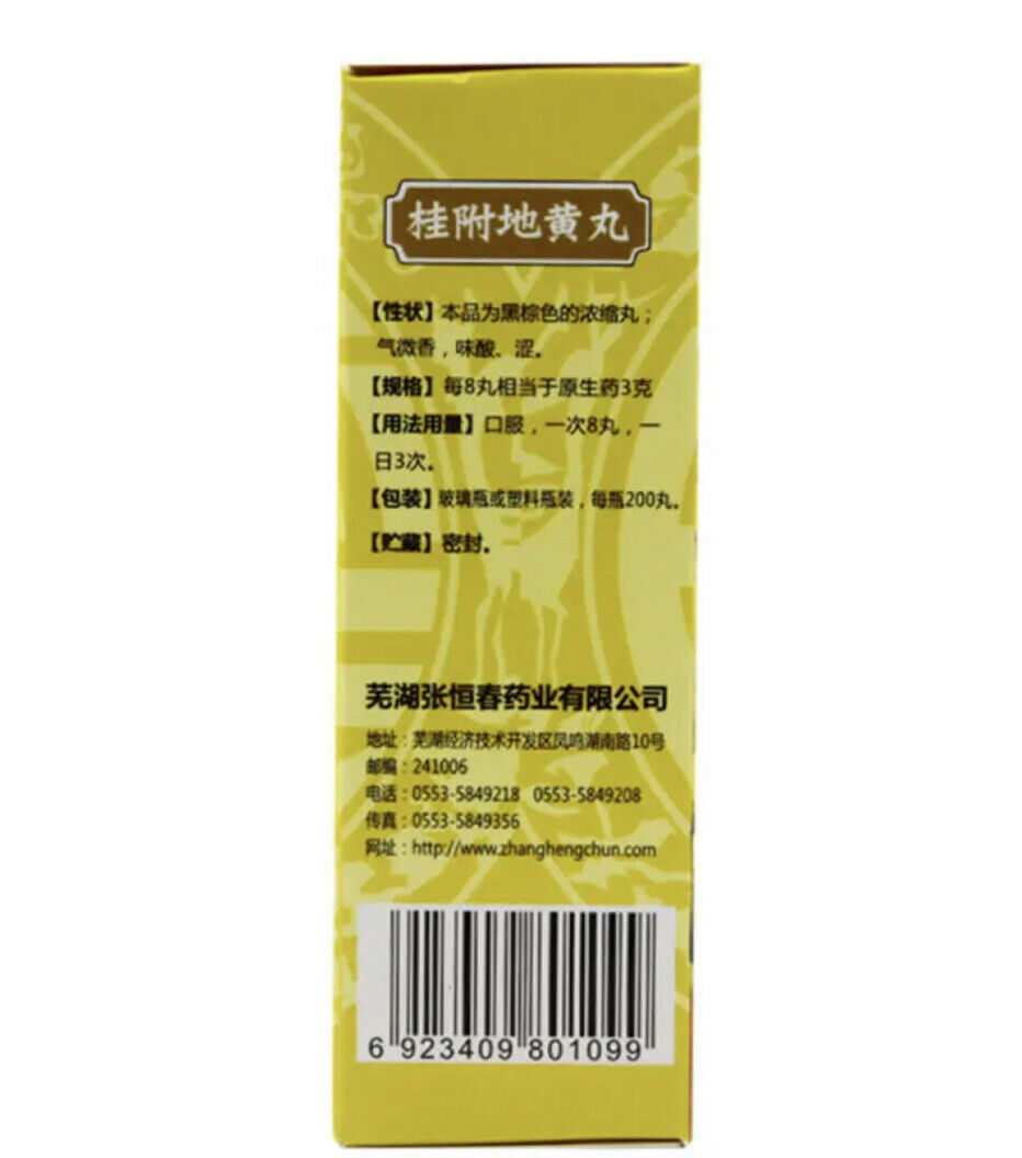 温补肾阳 用于肾阳不足所致腰膝怕冷 小便不利 肢冷尿频 ‘张恒春’ 桂附地黄丸（200丸/盒）Guifu DihuangWan