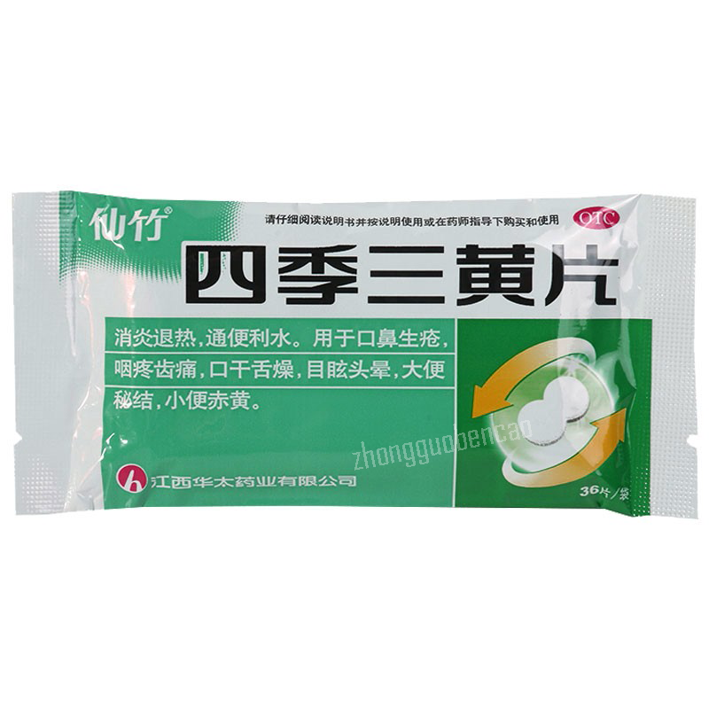 Xianzhu Siji Sanhuang Pian 仙竹四季三黄片