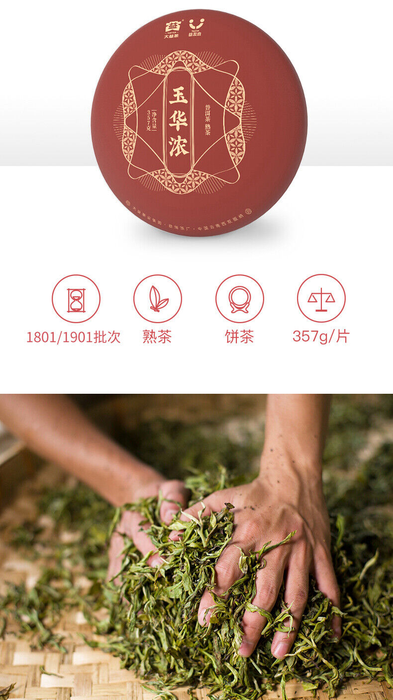 HelloYoung YU HUA NONG * 2019 Menghai Tea Factory Dayi Pu'er Tea Cake TAETEA Ripe Puer 357g