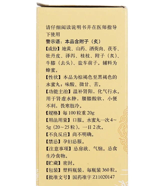 Jinkui Shenqi Wan (360pcs/bottle) “同仁堂” 金匮肾气丸（ 360粒/瓶）