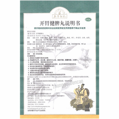 本草纲目开胃健脾丸 Bencaogangmu Kaiwei Jianpi Wan