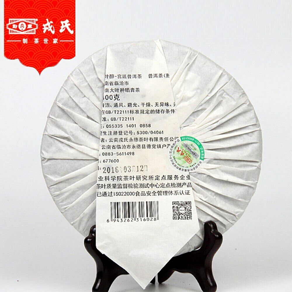 HelloYoung MengKu Rongshi Shu Pu Erh Tea MuYeChun GongTing Puer Palace Puer Cake 400g Secondary image