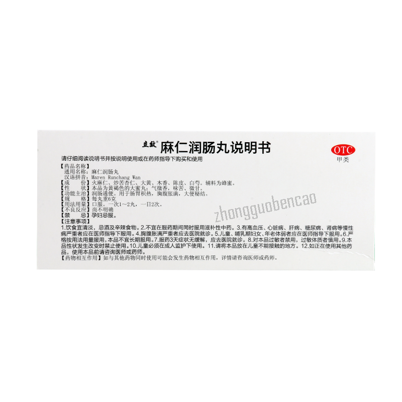 Lixiao Maren Runchang Wan立效麻仁润肠丸