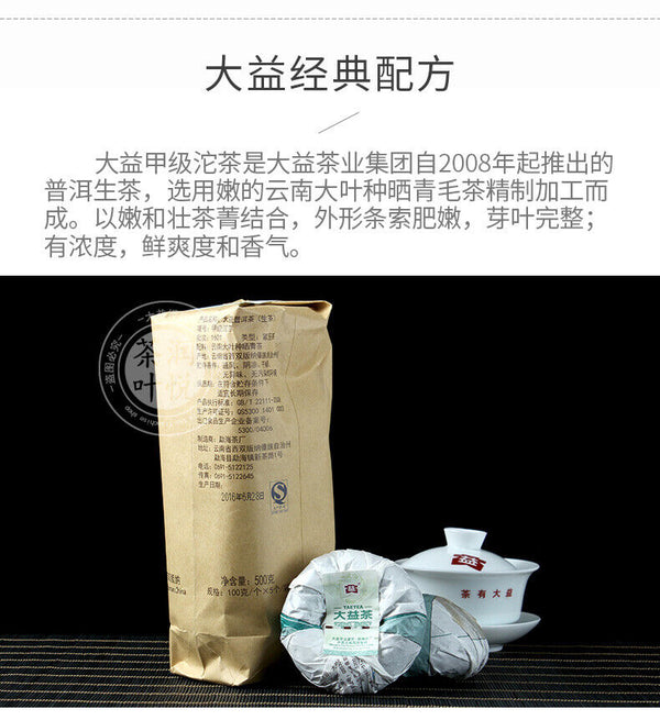 HelloYoung TAETEA Classic Raw Pu'er Tea JIAJI TUOCHA Dayi Pu-erh Puer Shen 500g 1601