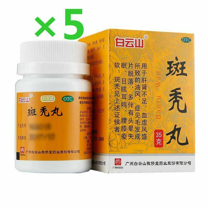 Bai Yun Shan Jing Xiu Tang Ban Tu Wan Jingxiutangbantuwan白云山敬修堂斑秃丸35g/盒