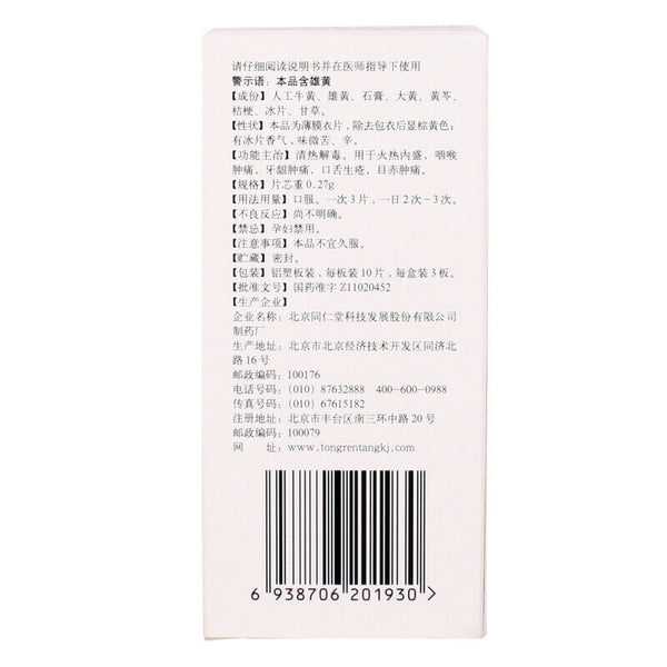 6 Boxes TongRenTang Niuhuang Jiedu Pian 同仁堂 牛黄解毒片
