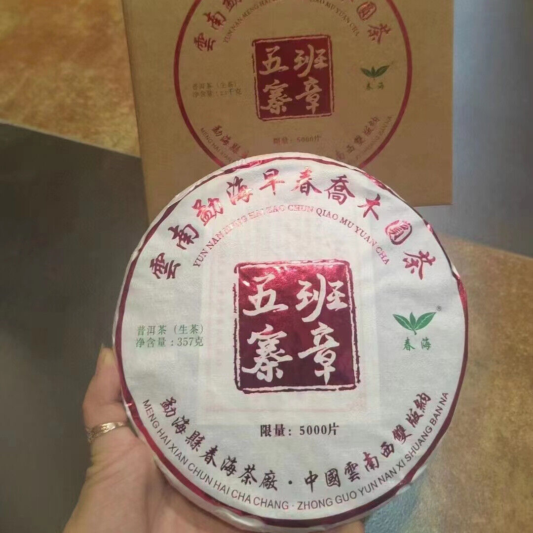 357g Yunnan Puerh Raw Tea Cake Banzhang Wuzhai Raw Puer Cake Tea Pu-erh Tea Main image