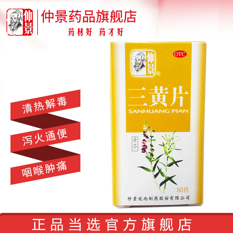 Chinese herb Zhongjing Sanhuangpian clearing heat and removing toxicity仲景三黄片50片
