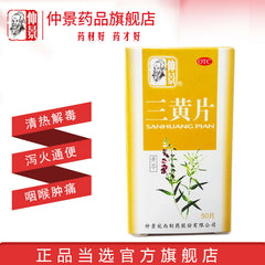 Chinese herb Zhongjing Sanhuangpian clearing heat and removing toxicity仲景三黄片50片
