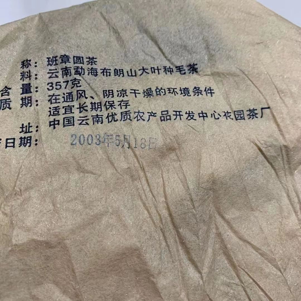 357g Yunnan Raw Puerh Tea Banzhang Qizi Pu-erh Raw Tea Cake Aged Puer Tea