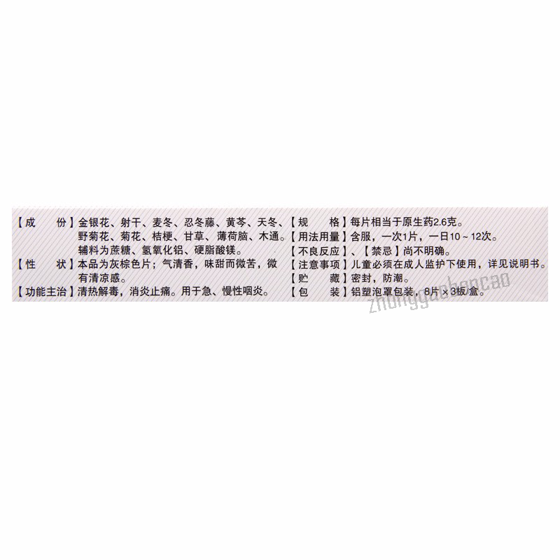 咽炎含片 Yanyan Hanpian