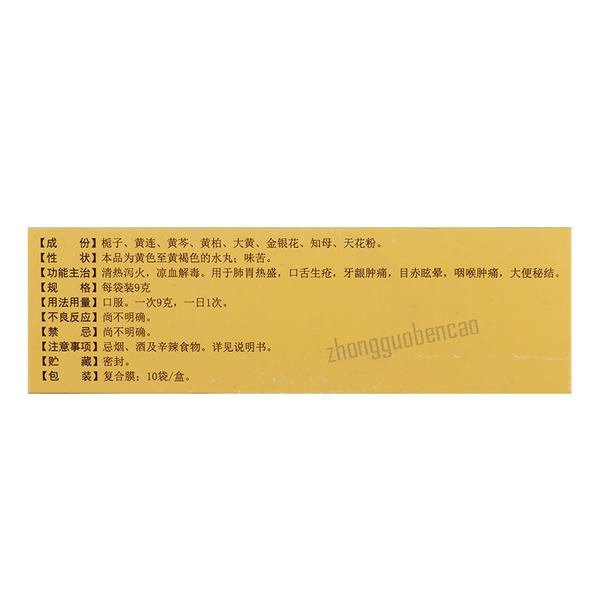 Qinkun Zhizi Jinhua Wan 秦昆栀子金花丸